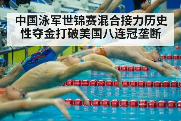 Chinese swimming team
