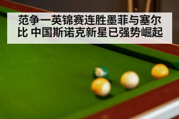 snooker match