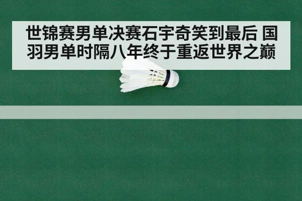 badminton world championship